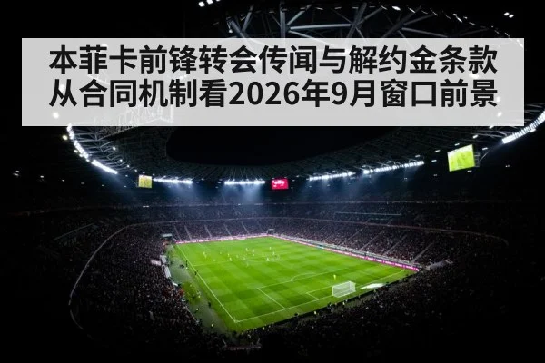 football stadium floodlights night